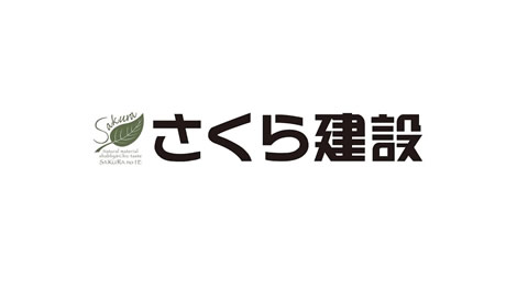 ふれあいホームタウン みどりまち さくら建設（株）