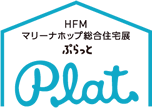 HFM マリーナホップ総合住宅展ぷらっと Plat